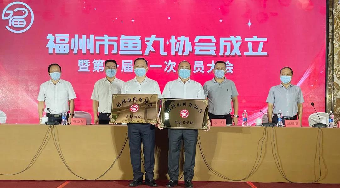 Fuzhou Fish Ball Association was formally established, and Mr. Lin Xing, Chairman of Crown Food, was elected as the first Chairman of the Association.