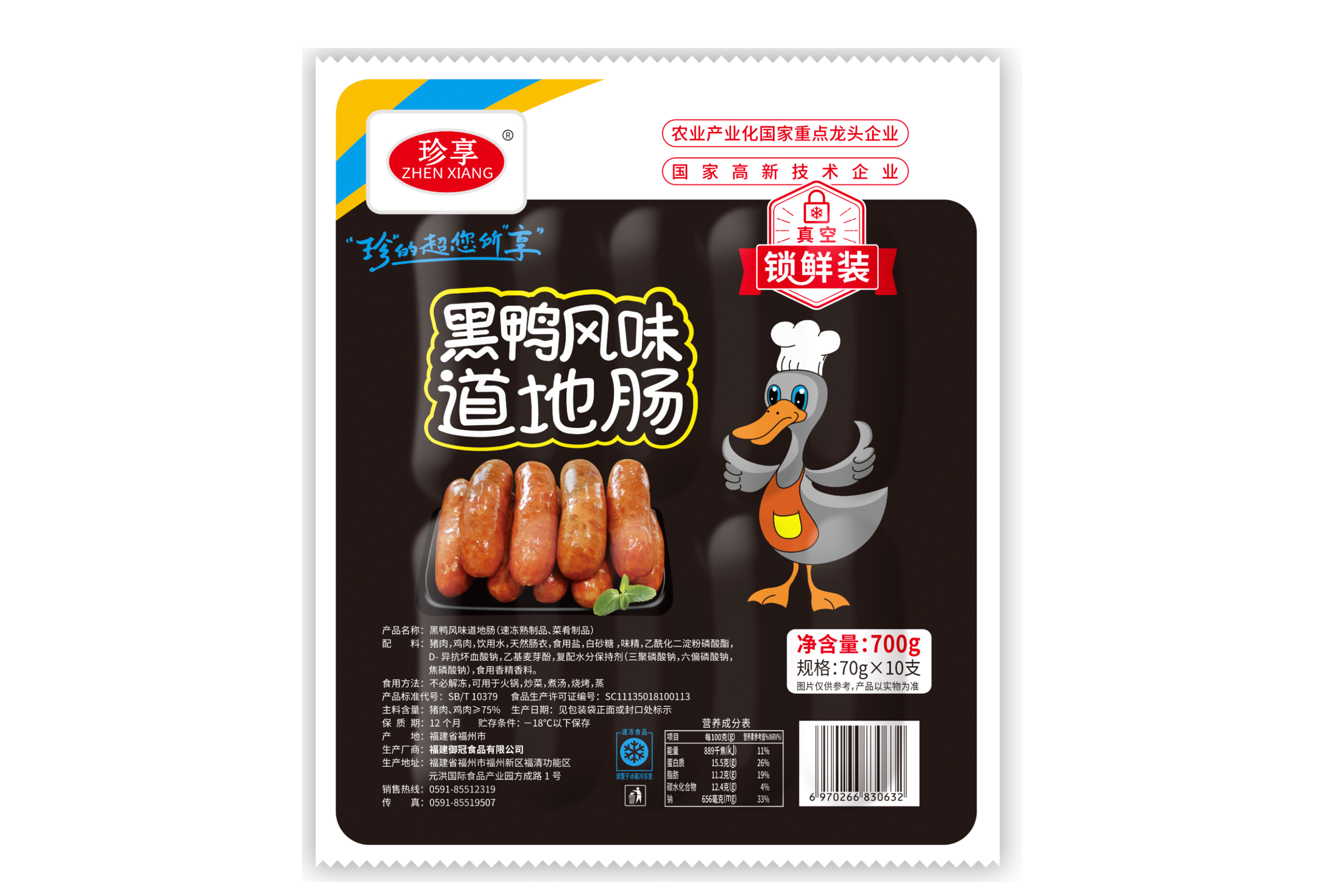 黑(hēi)鴨風(fēng)味道(dào)地(dì)腸