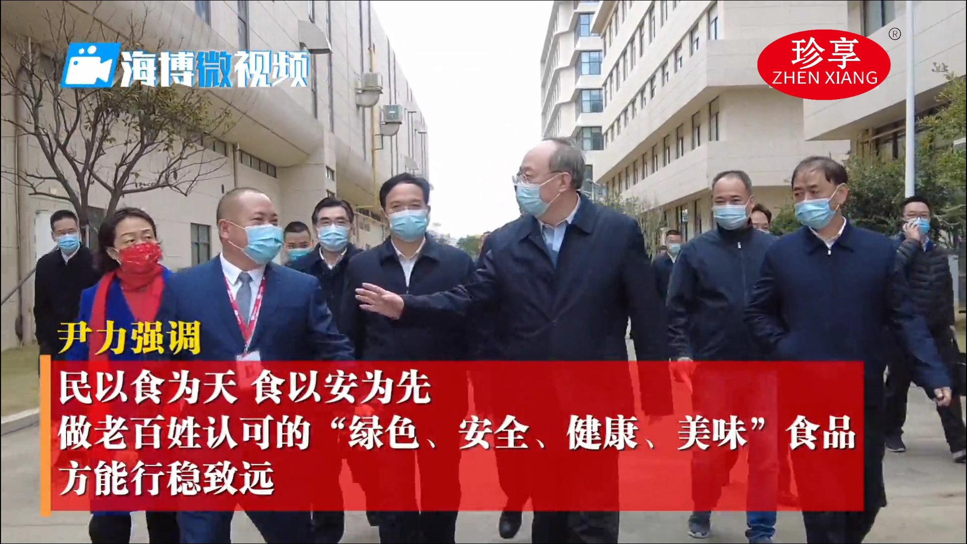 提質增效，打響開(kāi)門(mén)紅(hóng)|熱(rè)烈歡迎福建省委書(shū)記尹力莅臨禦冠食品考察調研!